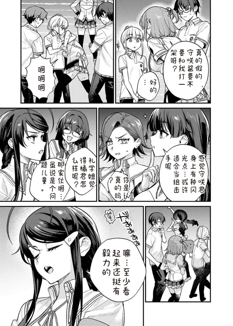 QruppoMameojitan Nukitashi Nukige mitai na shima ni sunderu watashi wa dosurya ii desuka R 第9话 生活在拔作一样的岛上我该怎么办才好 R 第9话 Chinese 糖果个人汉化 - Image 13