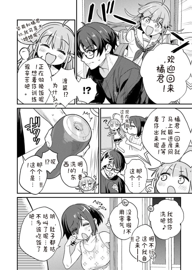 QruppoMameojitan Nukitashi Nukige mitai na shima ni sunderu watashi wa dosurya ii desuka R 第9话 生活在拔作一样的岛上我该怎么办才好 R 第9话 Chinese 糖果个人汉化 - Image 16