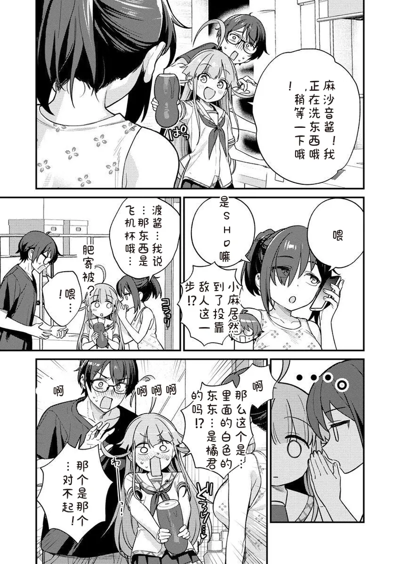 QruppoMameojitan Nukitashi Nukige mitai na shima ni sunderu watashi wa dosurya ii desuka R 第9话 生活在拔作一样的岛上我该怎么办才好 R 第9话 Chinese 糖果个人汉化 - Image 17