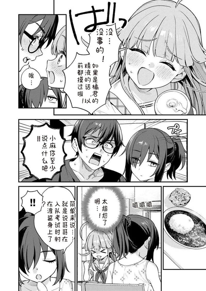 QruppoMameojitan Nukitashi Nukige mitai na shima ni sunderu watashi wa dosurya ii desuka R 第9话 生活在拔作一样的岛上我该怎么办才好 R 第9话 Chinese 糖果个人汉化 - Image 18