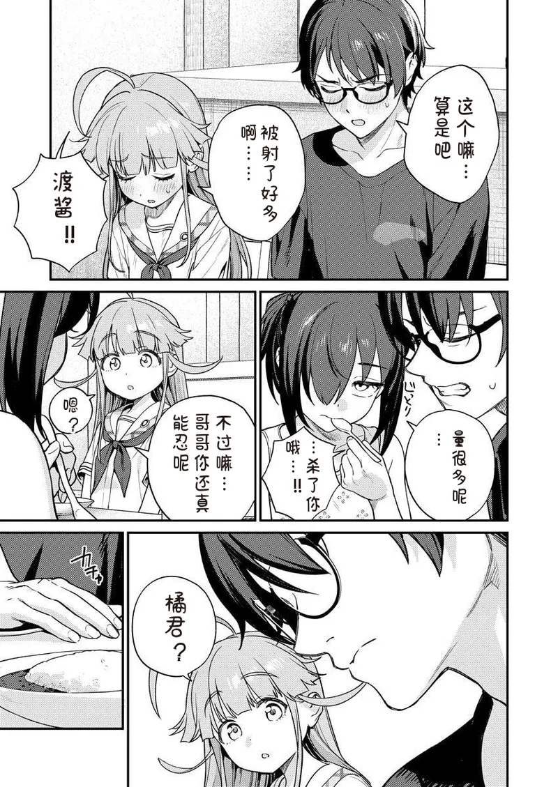 QruppoMameojitan Nukitashi Nukige mitai na shima ni sunderu watashi wa dosurya ii desuka R 第9话 生活在拔作一样的岛上我该怎么办才好 R 第9话 Chinese 糖果个人汉化 - Image 19