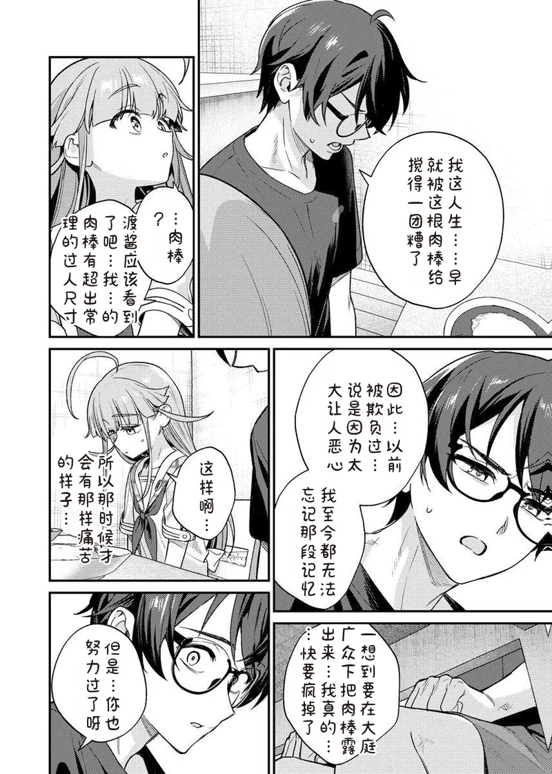 QruppoMameojitan Nukitashi Nukige mitai na shima ni sunderu watashi wa dosurya ii desuka R 第9话 生活在拔作一样的岛上我该怎么办才好 R 第9话 Chinese 糖果个人汉化 - Image 20