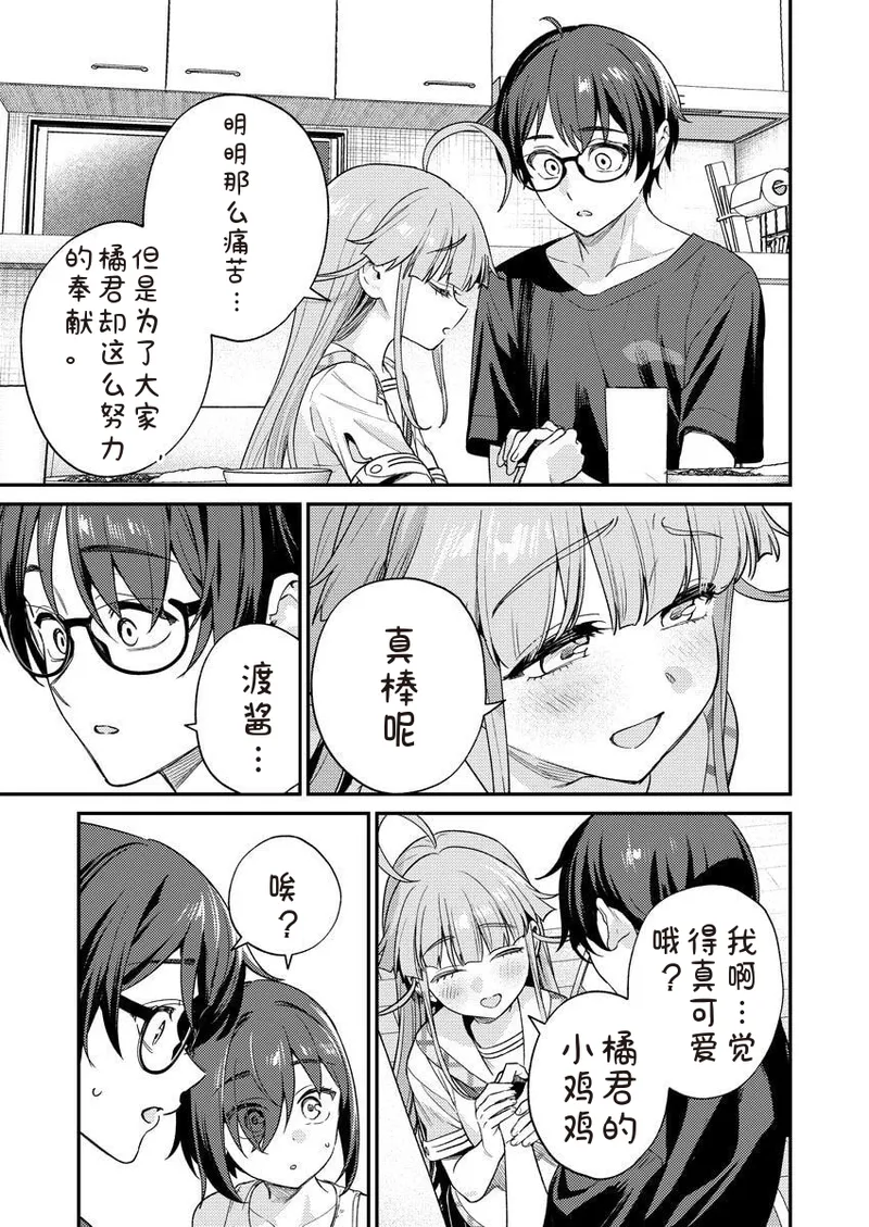 QruppoMameojitan Nukitashi Nukige mitai na shima ni sunderu watashi wa dosurya ii desuka R 第9话 生活在拔作一样的岛上我该怎么办才好 R 第9话 Chinese 糖果个人汉化 - Image 21