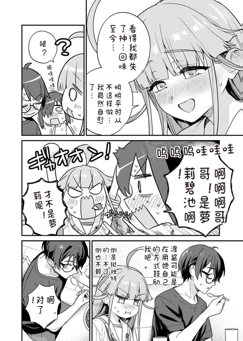 QruppoMameojitan Nukitashi Nukige mitai na shima ni sunderu watashi wa dosurya ii desuka R 第9话 生活在拔作一样的岛上我该怎么办才好 R 第9话 Chinese 糖果个人汉化 - Image 22