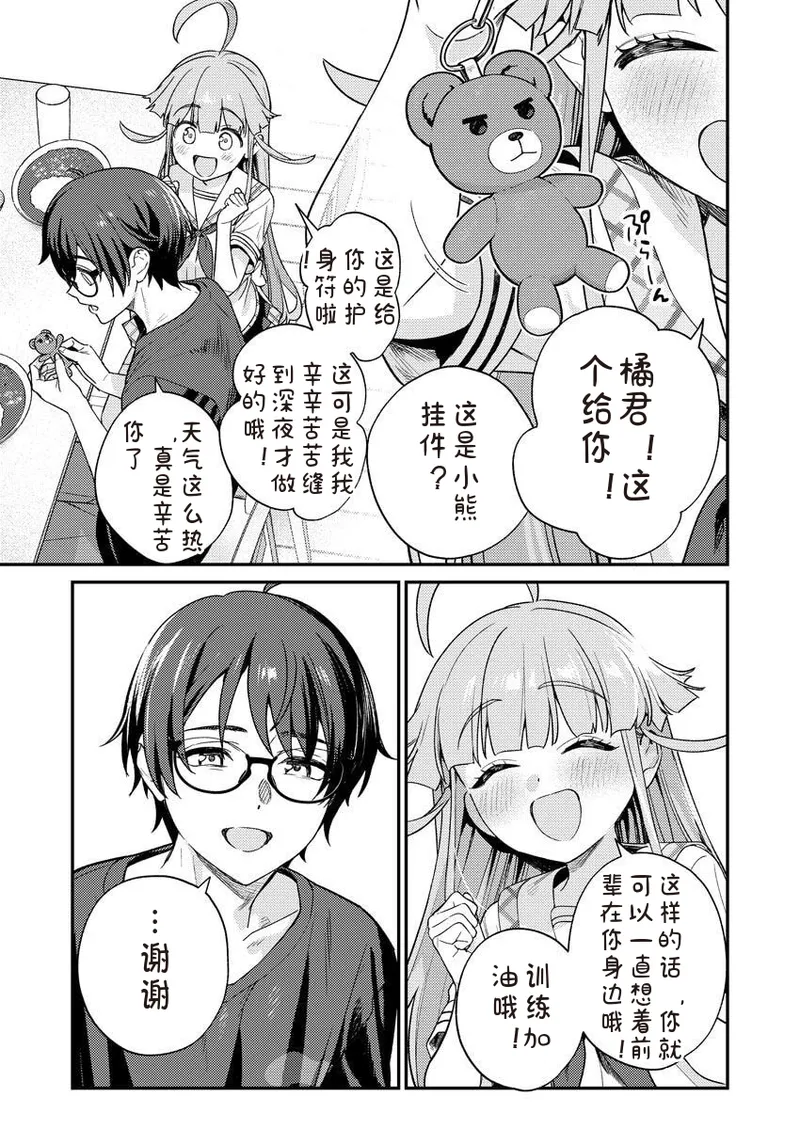 QruppoMameojitan Nukitashi Nukige mitai na shima ni sunderu watashi wa dosurya ii desuka R 第9话 生活在拔作一样的岛上我该怎么办才好 R 第9话 Chinese 糖果个人汉化 - Image 23