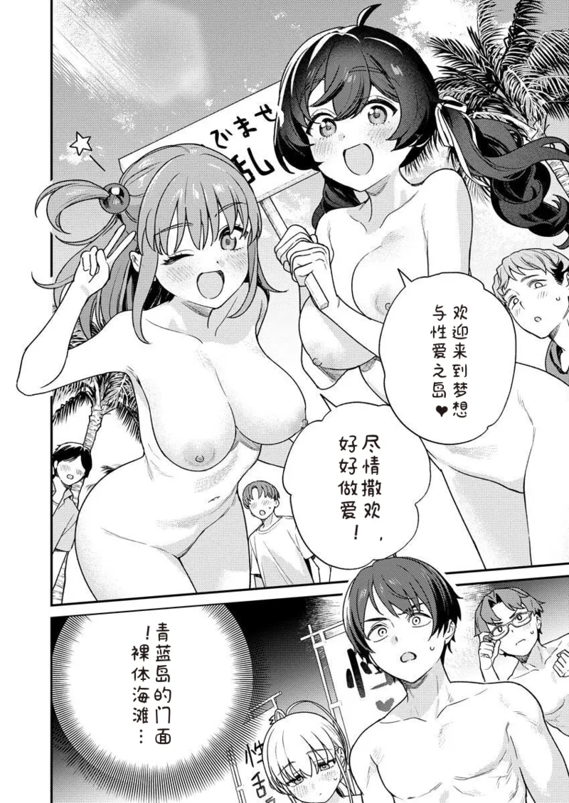 QruppoMameojitan Nukitashi Nukige mitai na shima ni sunderu watashi wa dosurya ii desuka R 第9话 生活在拔作一样的岛上我该怎么办才好 R 第9话 Chinese 糖果个人汉化 - Image 26