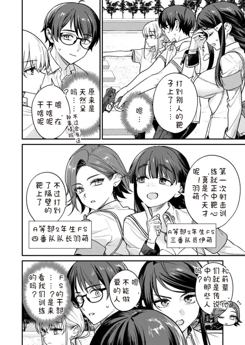 QruppoMameojitan Nukitashi Nukige mitai na shima ni sunderu watashi wa dosurya ii desuka R 第9话 生活在拔作一样的岛上我该怎么办才好 R 第9话 Chinese 糖果个人汉化 - Image 8