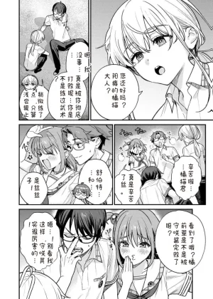 QruppoMameojitan Nukitashi Nukige mitai na shima ni sunderu watashi wa dosurya ii desuka R 第9话 生活在拔作一样的岛上我该怎么办才好 R 第9话 Chinese 糖果个人汉化 - Page 12