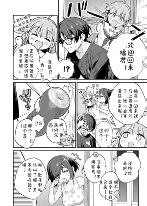 QruppoMameojitan Nukitashi Nukige mitai na shima ni sunderu watashi wa dosurya ii desuka R 第9话 生活在拔作一样的岛上我该怎么办才好 R 第9话 Chinese 糖果个人汉化 - Page 16