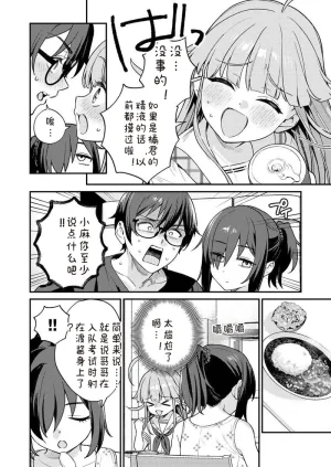 QruppoMameojitan Nukitashi Nukige mitai na shima ni sunderu watashi wa dosurya ii desuka R 第9话 生活在拔作一样的岛上我该怎么办才好 R 第9话 Chinese 糖果个人汉化 - Page 18