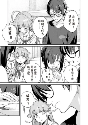 QruppoMameojitan Nukitashi Nukige mitai na shima ni sunderu watashi wa dosurya ii desuka R 第9话 生活在拔作一样的岛上我该怎么办才好 R 第9话 Chinese 糖果个人汉化 - Page 19