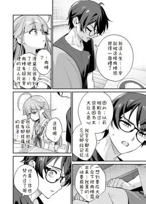 QruppoMameojitan Nukitashi Nukige mitai na shima ni sunderu watashi wa dosurya ii desuka R 第9话 生活在拔作一样的岛上我该怎么办才好 R 第9话 Chinese 糖果个人汉化 - Page 20