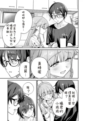 QruppoMameojitan Nukitashi Nukige mitai na shima ni sunderu watashi wa dosurya ii desuka R 第9话 生活在拔作一样的岛上我该怎么办才好 R 第9话 Chinese 糖果个人汉化 - Page 21