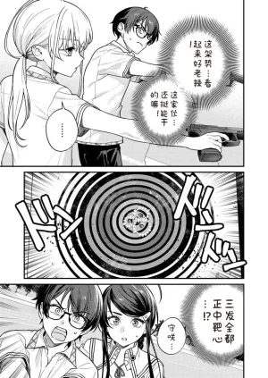 QruppoMameojitan Nukitashi Nukige mitai na shima ni sunderu watashi wa dosurya ii desuka R 第9话 生活在拔作一样的岛上我该怎么办才好 R 第9话 Chinese 糖果个人汉化 - Page 7