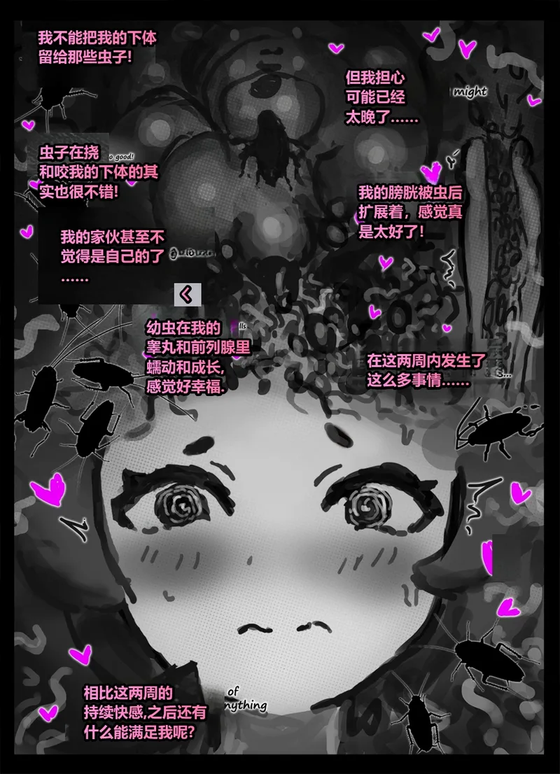 Qusia 请让鸡鸡远离虫子重口虫子慎入Please keep your penis away from bugs - Image 100