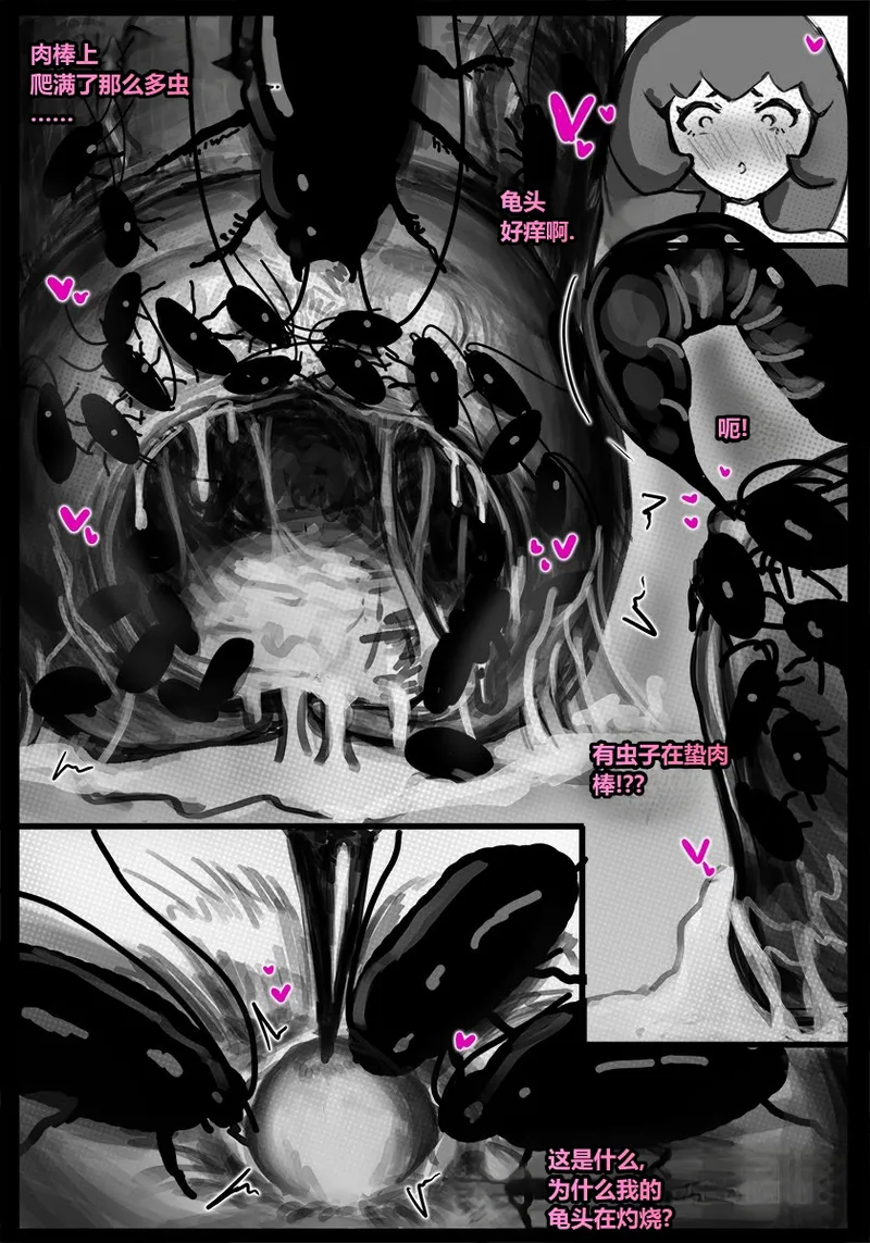 Qusia 请让鸡鸡远离虫子重口虫子慎入Please keep your penis away from bugs - Image 106