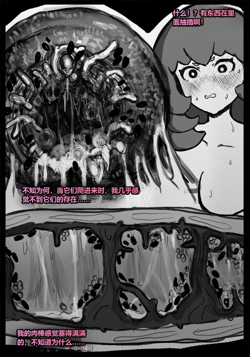 Qusia 请让鸡鸡远离虫子重口虫子慎入Please keep your penis away from bugs - Image 109