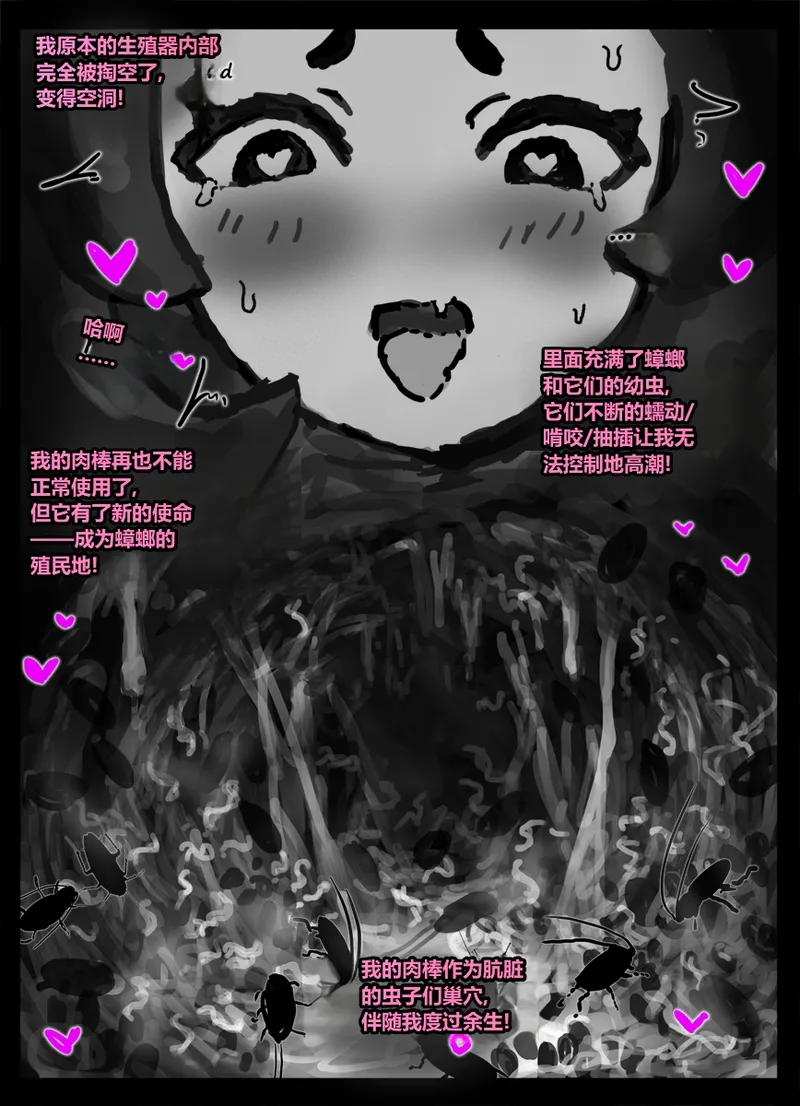 Qusia 请让鸡鸡远离虫子重口虫子慎入Please keep your penis away from bugs - Image 115