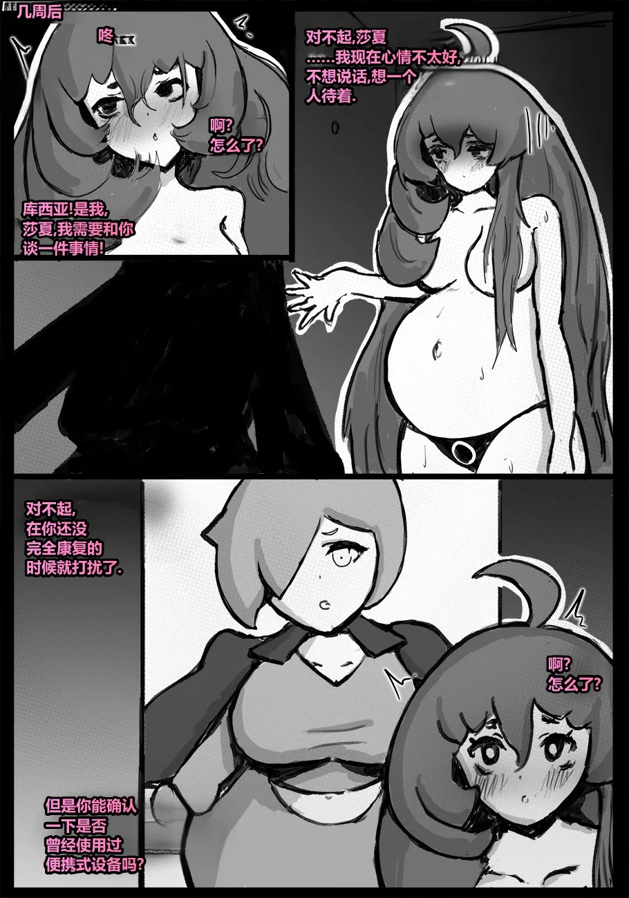 Qusia 请让鸡鸡远离虫子重口虫子慎入Please keep your penis away from bugs - Image 124