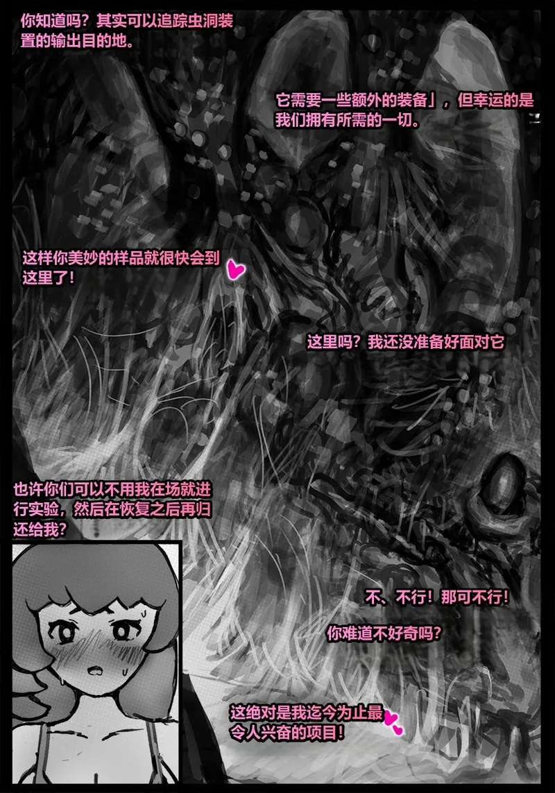 Qusia 请让鸡鸡远离虫子重口虫子慎入Please keep your penis away from bugs - Image 130