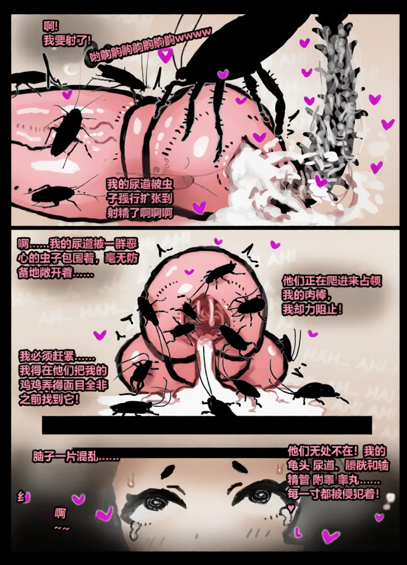 Qusia 请让鸡鸡远离虫子重口虫子慎入Please keep your penis away from bugs - Image 27