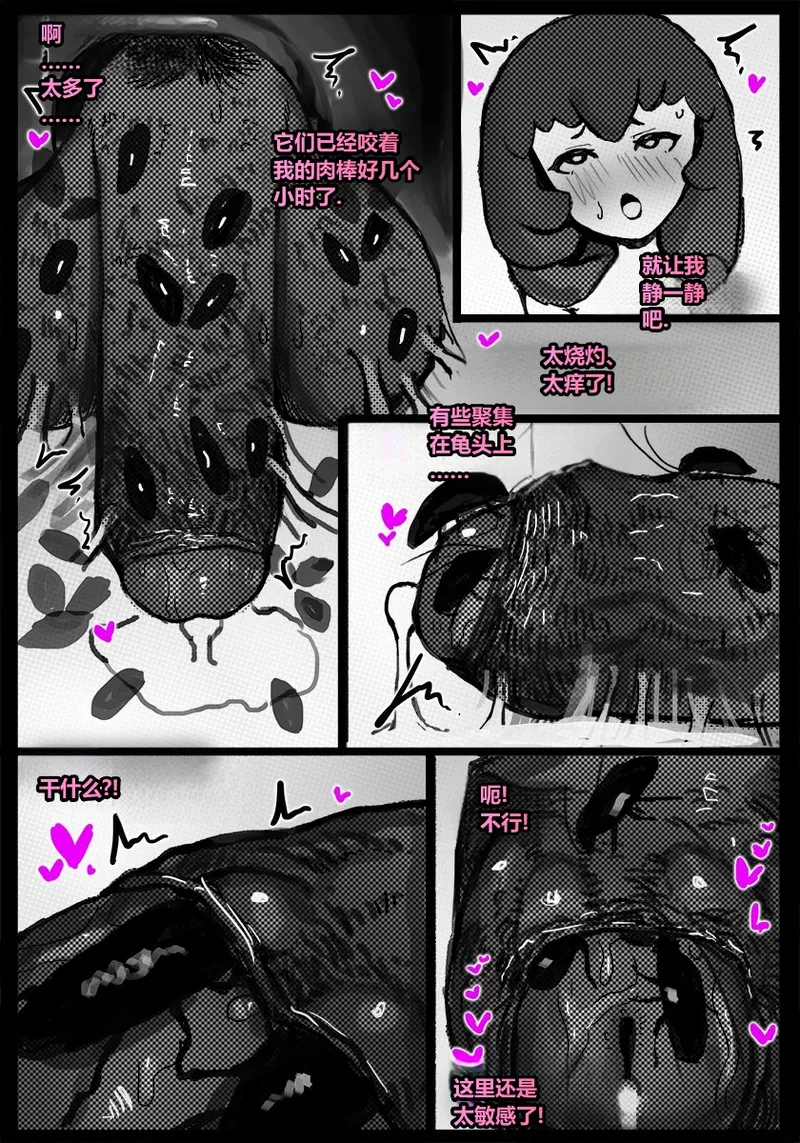 Qusia 请让鸡鸡远离虫子重口虫子慎入Please keep your penis away from bugs - Image 77