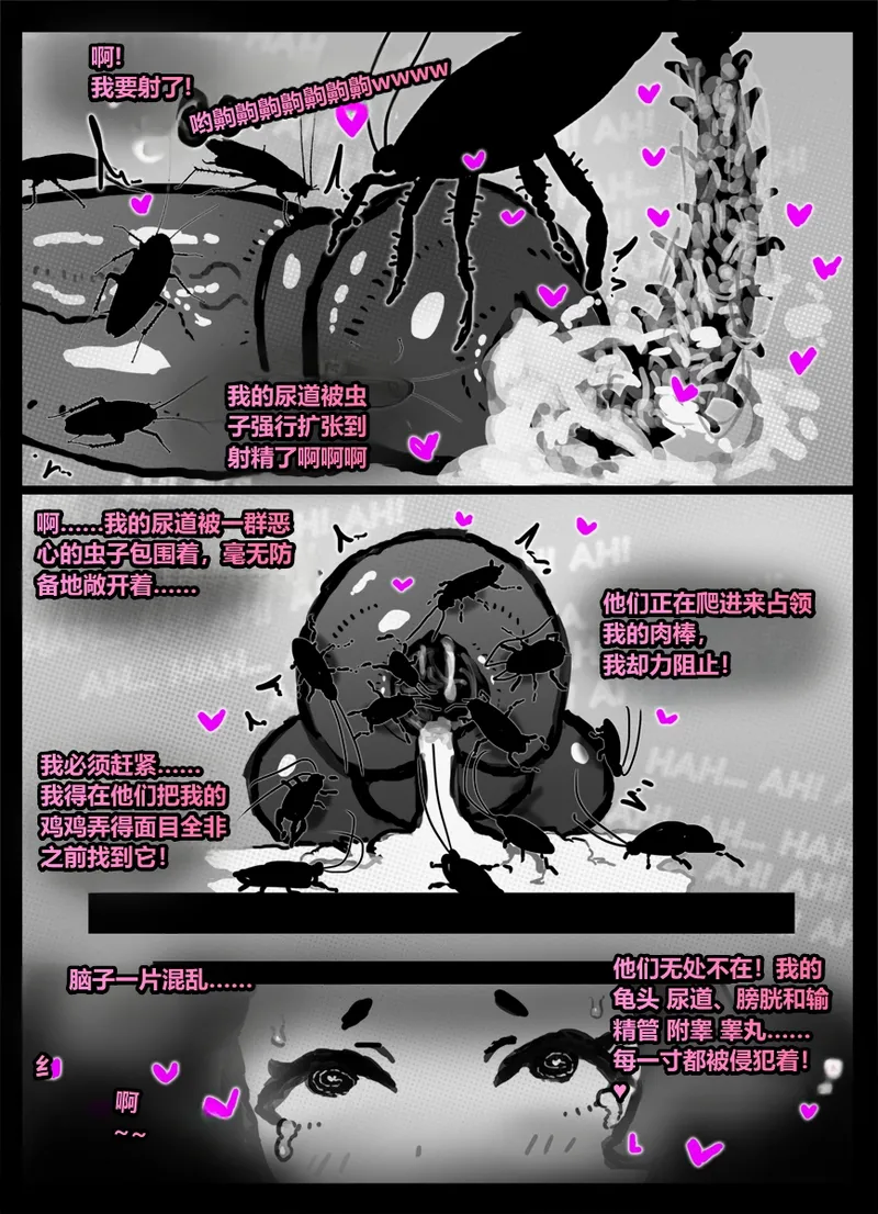 Qusia 请让鸡鸡远离虫子重口虫子慎入Please keep your penis away from bugs - Image 82