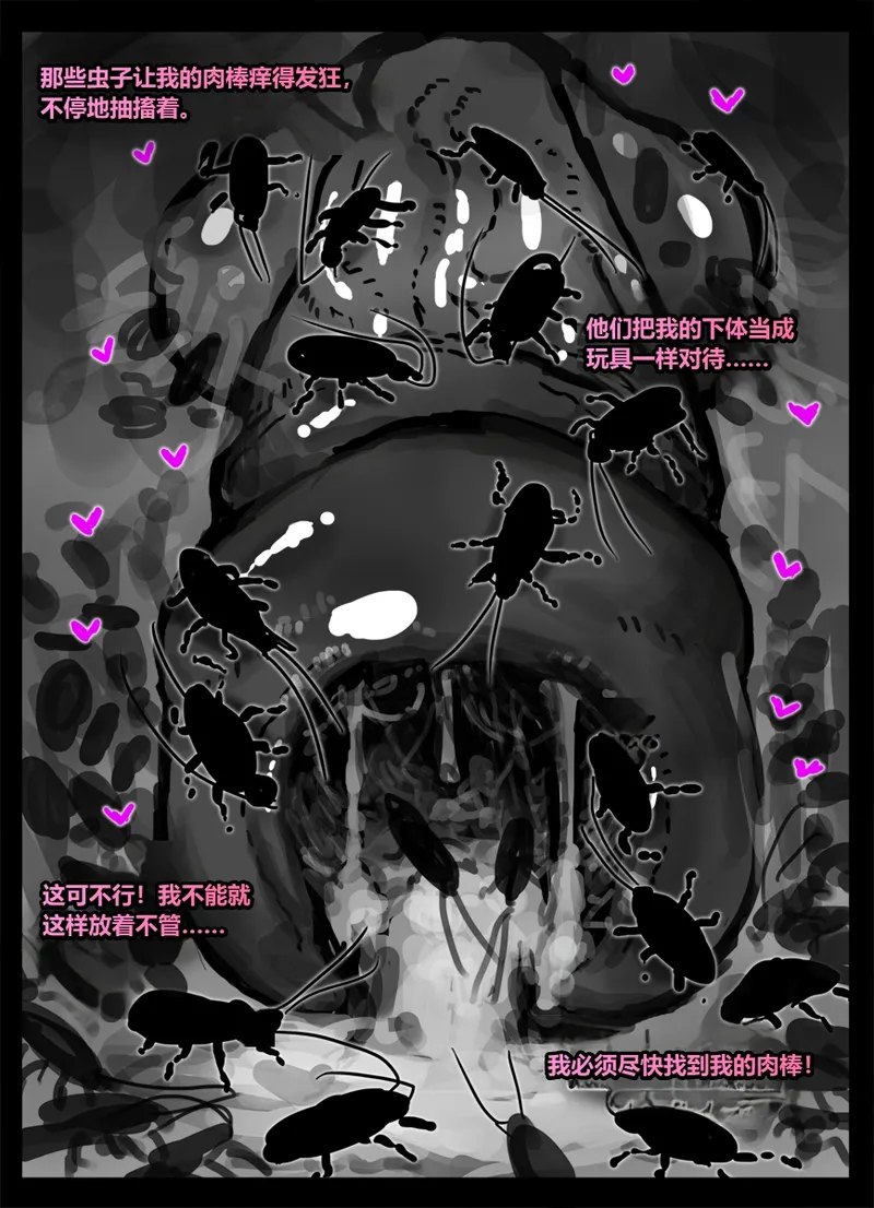 Qusia 请让鸡鸡远离虫子重口虫子慎入Please keep your penis away from bugs - Image 85