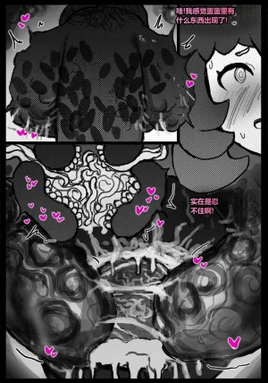 Qusia 请让鸡鸡远离虫子重口虫子慎入Please keep your penis away from bugs - Page 102