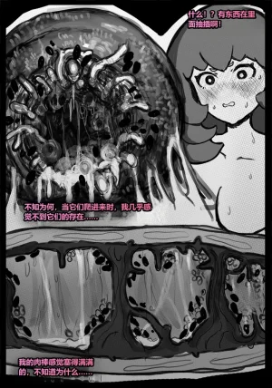 Qusia 请让鸡鸡远离虫子重口虫子慎入Please keep your penis away from bugs - Page 109