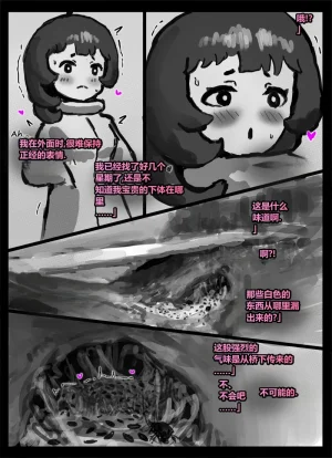 Qusia 请让鸡鸡远离虫子重口虫子慎入Please keep your penis away from bugs - Page 111