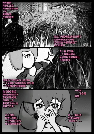 Qusia 请让鸡鸡远离虫子重口虫子慎入Please keep your penis away from bugs - Page 125