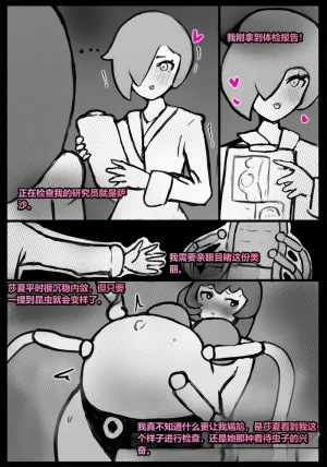 Qusia 请让鸡鸡远离虫子重口虫子慎入Please keep your penis away from bugs - Page 128