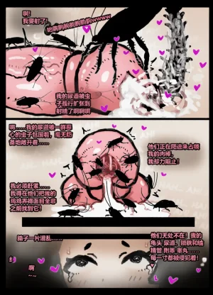 Qusia 请让鸡鸡远离虫子重口虫子慎入Please keep your penis away from bugs - Page 27