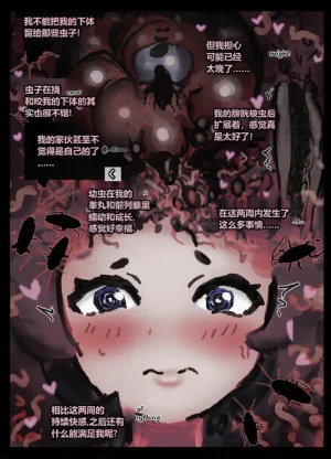 Qusia 请让鸡鸡远离虫子重口虫子慎入Please keep your penis away from bugs - Page 45