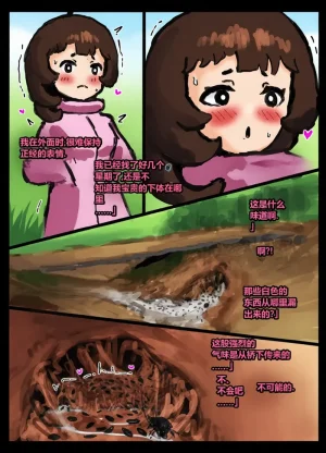 Qusia 请让鸡鸡远离虫子重口虫子慎入Please keep your penis away from bugs - Page 55