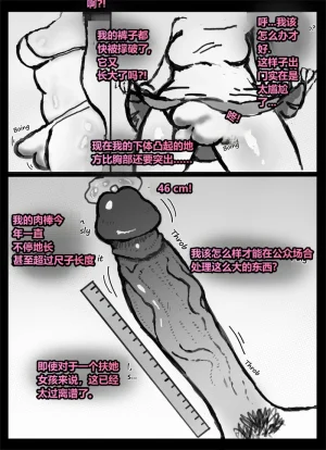 Qusia 请让鸡鸡远离虫子重口虫子慎入Please keep your penis away from bugs - Page 57