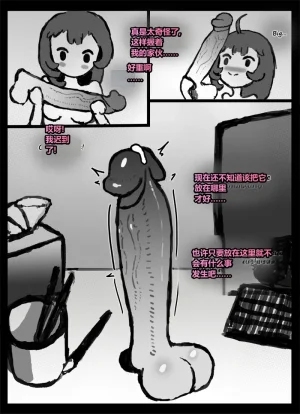 Qusia 请让鸡鸡远离虫子重口虫子慎入Please keep your penis away from bugs - Page 60