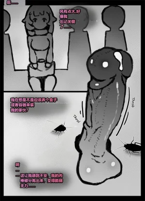 Qusia 请让鸡鸡远离虫子重口虫子慎入Please keep your penis away from bugs - Page 63