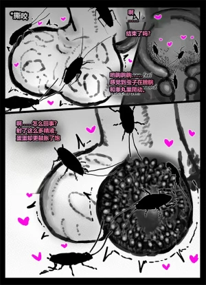 Qusia 请让鸡鸡远离虫子重口虫子慎入Please keep your penis away from bugs - Page 71