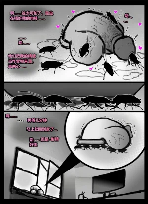 Qusia 请让鸡鸡远离虫子重口虫子慎入Please keep your penis away from bugs - Page 72