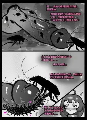 Qusia 请让鸡鸡远离虫子重口虫子慎入Please keep your penis away from bugs - Page 79