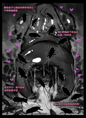 Qusia 请让鸡鸡远离虫子重口虫子慎入Please keep your penis away from bugs - Page 85
