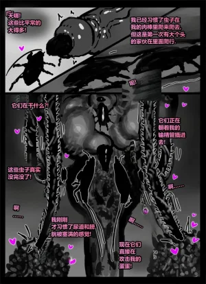 Qusia 请让鸡鸡远离虫子重口虫子慎入Please keep your penis away from bugs - Page 93