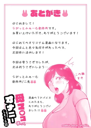 Rabbit farm sousakujou Hahamanko tsukatte onanishimakuru hanashi - Page 31