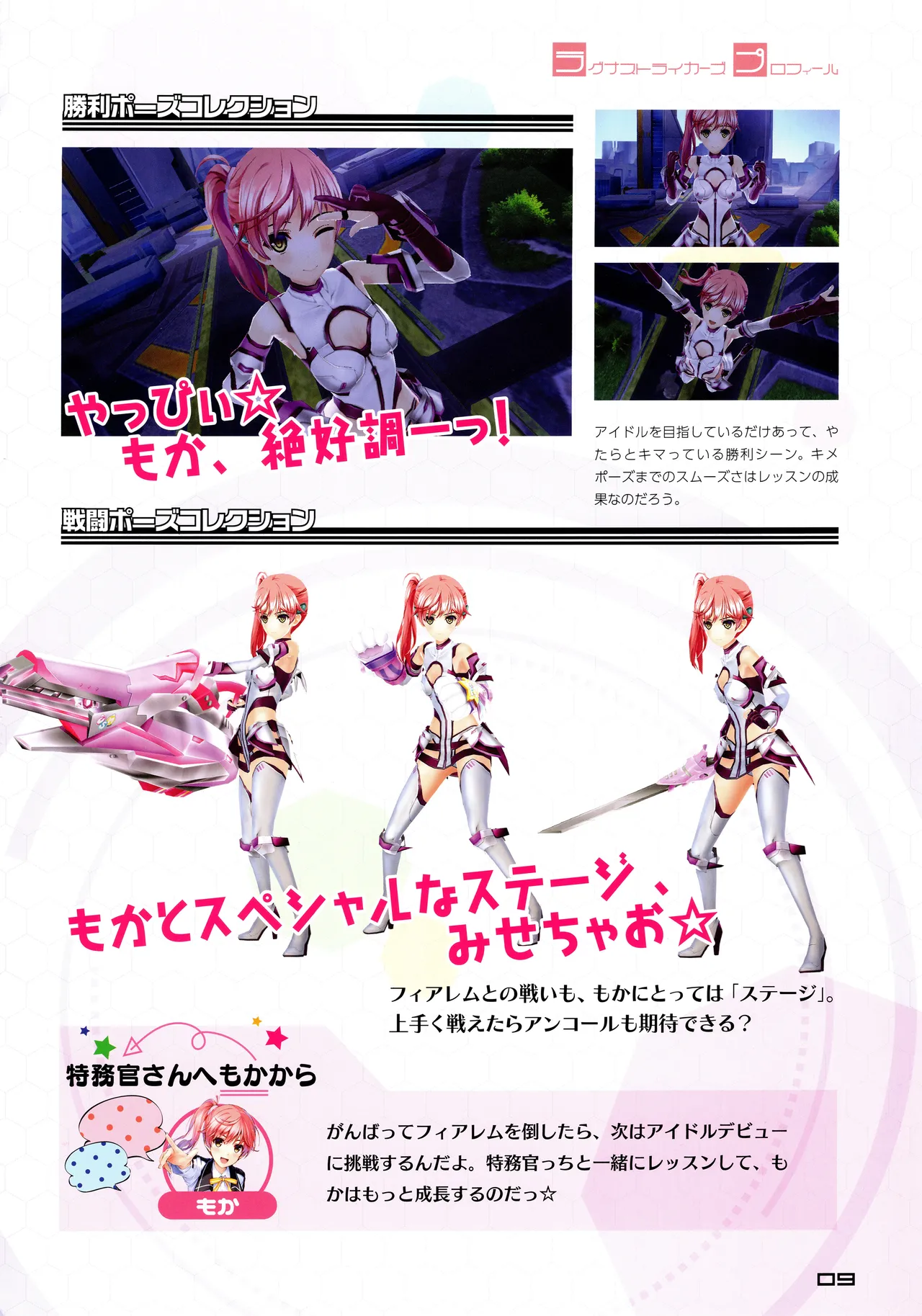 Ragnastrike Angels Official Guide Visual Book - Image 11