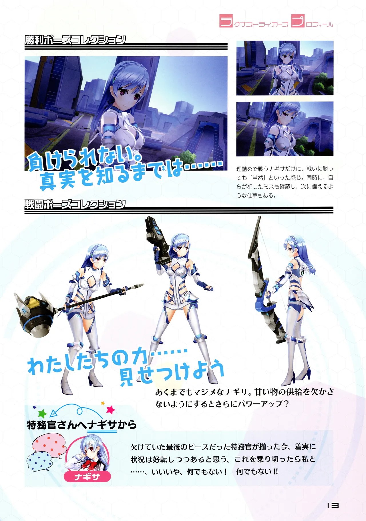 Ragnastrike Angels Official Guide Visual Book - Image 15