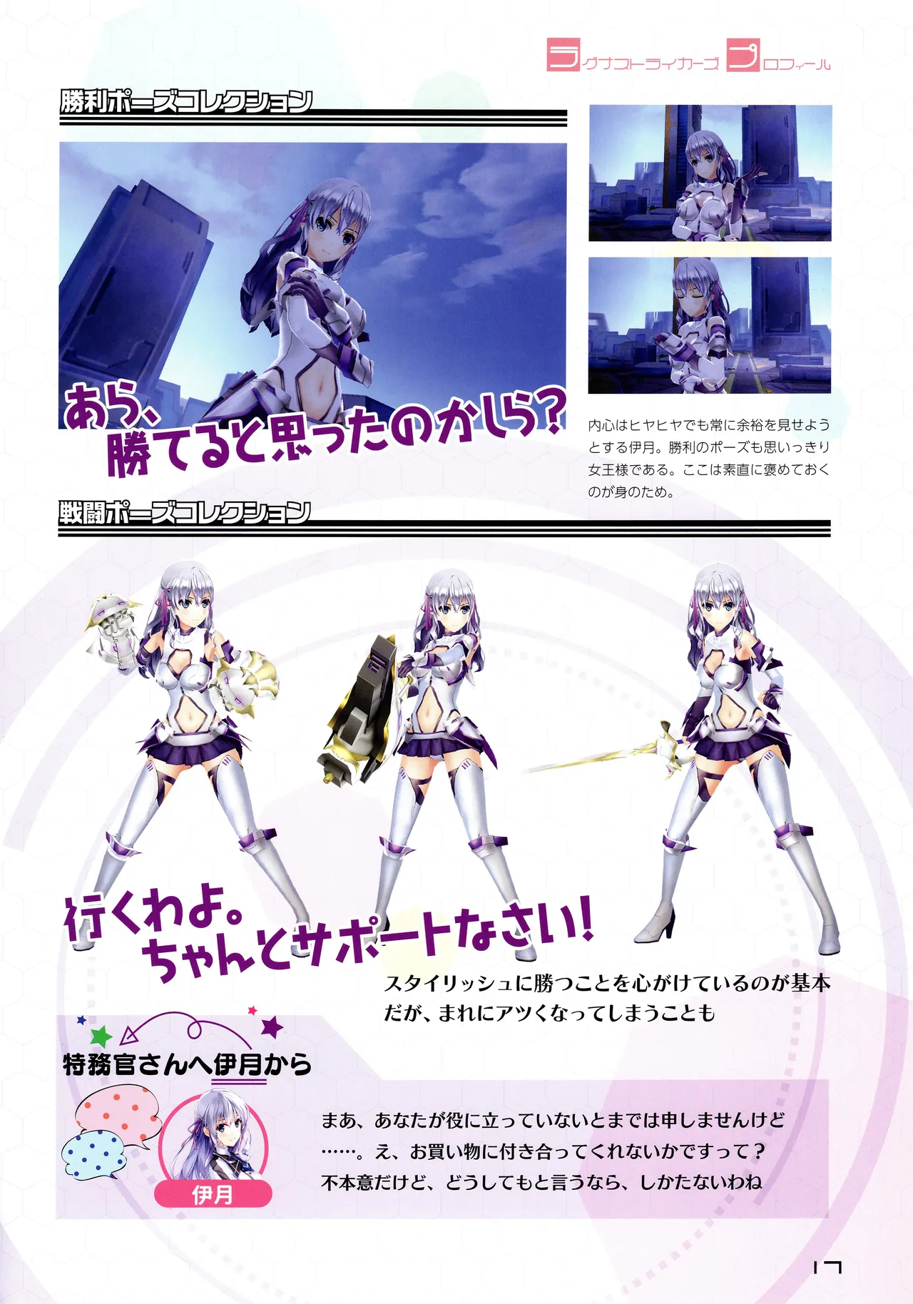 Ragnastrike Angels Official Guide Visual Book - Image 19