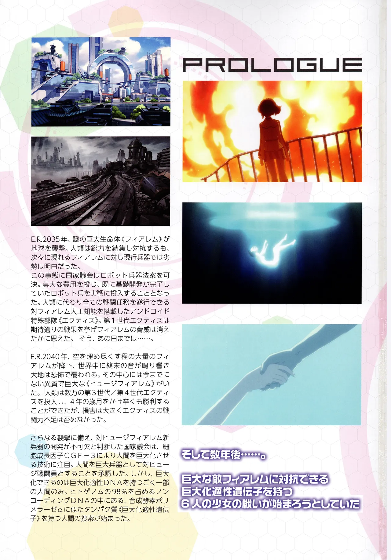 Ragnastrike Angels Official Guide Visual Book - Image 2