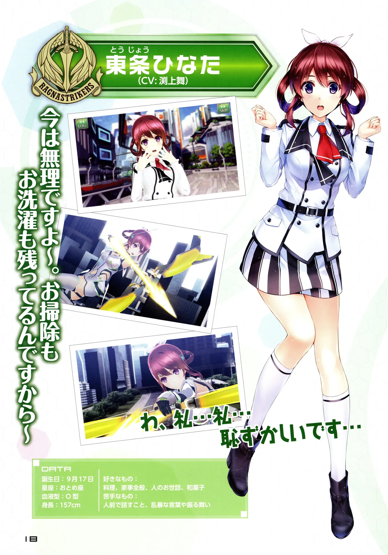 Ragnastrike Angels Official Guide Visual Book - Image 20
